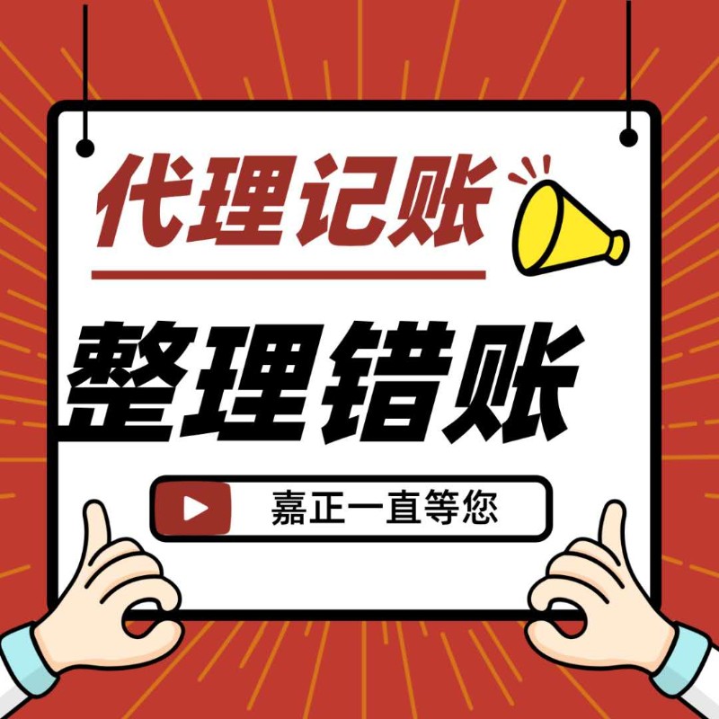 青年路范湖附近代理记账 税务变更 纳税申报等一站式服务